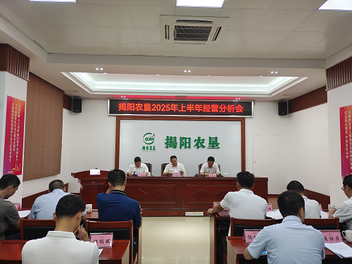 7fb8592eecd17e1b1767092cfce912ca.png 揭陽(yáng)農(nóng)墾召開(kāi)2025年上半年經(jīng)營(yíng)分析會(huì).png